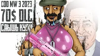 CALL OF DUTY MODERN WARFARE 3 2023 ВЕСЬ СЮЖЕТ