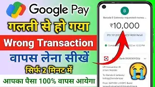 how to refund google pay wrong transaction | Google pay wrong transaction refund | Google pay refund