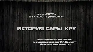 Спектакль 
