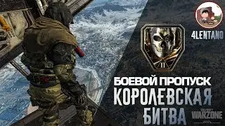 Королевская Битва WARZONE - Call of Duty Multiplayer - Стрим CoD MW #23