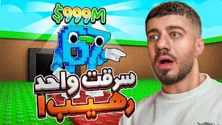 I Stole From Everyone 😂 | Steal a Brainrot