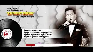 Jargalant hairhan  MV Lyrics ok ok ok
