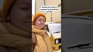 Зимний вэнлайф                    #vanliferussia #автодом #вэнлайф #vanlife #автодомсвоимируками