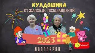 ВОДОБАРАН 