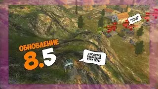 НЕ УСТАНАВЛИВАЙ ВЕРСИЮ  8.5 WOT BLITZ - ПОКА НЕ ГЛЯНЕШЬ ЭТО ВИДЕО