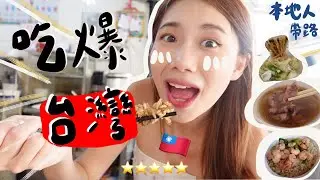 台灣美食🇹🇼本地人帶路一天吃7餐🔥😛 鬍鬚忠牛肉湯 三大牛肉火鍋 保安路米糕 鍋燒意麵 蝦仁飯 冰鄉 豐收飯桌 台南美食