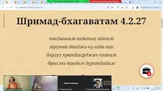 Мадхава Мурари дас - ШБ 4.2.27 Благословения и проклятья - 30102024, Владимир