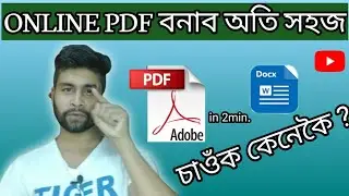How to create PDF file online|How to convert Doc file To PDF file|PDF File কেনেকৈ বনাব||Tech4Axom|