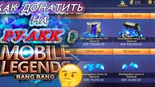 как донатить через KachiShop mobile legends bang bang