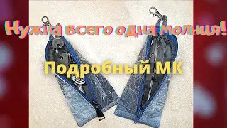 Оригинальный чехол для очков.Подробный МК.