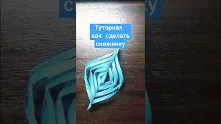 Объемные 