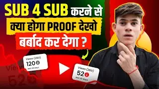 SUB 4 SUB मत करना नही तो...😭 Subscriber Mat Badhana | Subscriber kaise Badhaye
