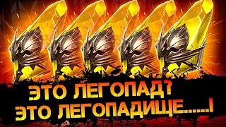 Легопад под х2 на сакралы в игре Raid Shadow Legends