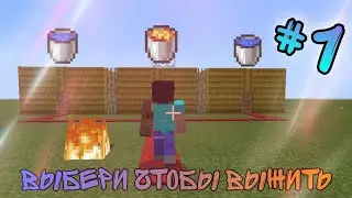 Пройди все двери чтобы выжить! (Tik Tok #1)