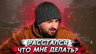 HARD PLAY - ЧТО ДЕЛАТЬ ЕСЛИ БРОСИЛА ДЕВУШКА / БАЗА ОТ ДЕДА