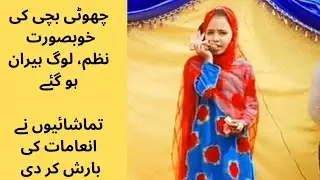 Khori makra faryadona pashto nazam | Pathan Girl pashto nazam in school | beautiful nazam