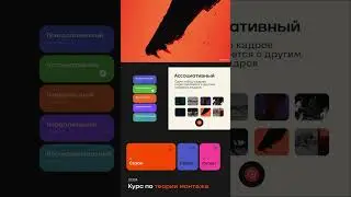 Ассоциативный монтаж 