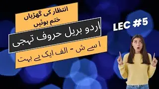 Urdu Braille | Word by Word | Class 5 | Alif Aik Bay Bhut | (ا سے ش) | حروف تہجی