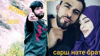 Сарш нате брат (шон мс ) трекчай хаети 2020👍