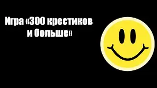 16. Начало игры. Первый шаг.
