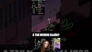 А ЧТО ТАК МОЖНО БЫЛО?!  Момент со стрима Project Zomboid. 