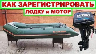 HOW TO REGISTER A PVC BOAT / Boat and Motor Registration in Ukraine. Boat Registration Law