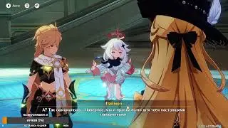 Genshin Impact | Том IV Глава I (часть 2)