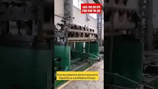 Балансування молотильного барабана комбайна CLAAS