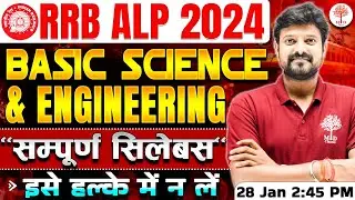 RAILWAY ALP SCIENCE 2024 | RRB ALP SCIENCE SYLLABUS | ALP SCIENCE 2024 |ALP BASIC SCIENCE ENGIEERING