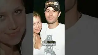 3 kids and 24 years together without a stamp in the passport. Enrique Iglesias and Anna Kournikova