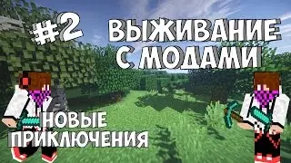 Lp. #2 НОВЫЕ МОДЫ! НОВЫЕ ПРИКЛЮЧЕНИЯ! НОВАЯ СБОРКА! T1MCHAP! - Minecraft