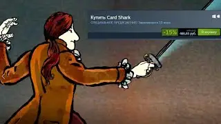 Cardshark ФИНАЛ ДЕМО ВЕРСИИ!