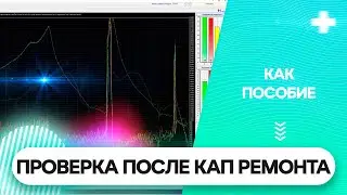 Проверка после кап ремонта мотора. Пошаговый подход к делу.