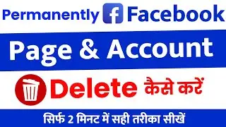 Facebook page delete kaise kare 😎 | facebook page kaise delete kare | How to delete facebook page