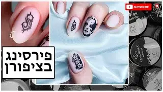 איך לעשות פירסינג בציפורן/אוסף שלי של ג'לים לבניה/חוות דעת