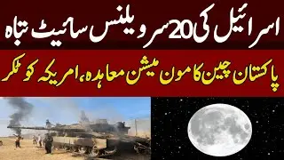 Pakistan joins China's club of lunar base partners