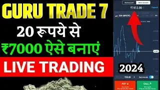 Guru Trade 7 Se Paise Kaise Kamaye | Guru Trade 7 Fake Or Real | Upi Earning App 2024 Today