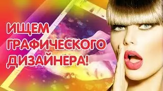 1 тестовое задание для графического дизайнера
