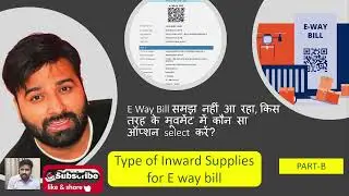 What are inward supplies under GST for E waybill. Type of Inward Supplies  in E way bill