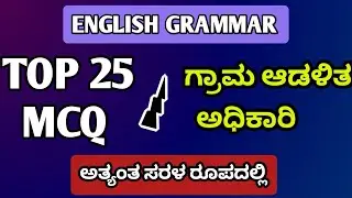 25 English Grammar MCQs You Can’t Miss for VAO/PDO Exams