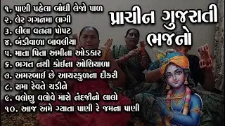 Prachin Desi Gujarati Bhakti Geet | Nonstop Gujarati Devotional Songs