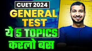 DON'T MISS THESE 5 TOPIC BEFORE EXAM | CUET 2024