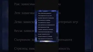 Знаки зодиака как зависимости:#laik #shortvideo #tiktok #хочуврек #гороскоп #подпишись #