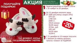 УЮТНЫЙ ПОДАРОК НОВИЧКАМ 8 КАТАЛОГА 2020 #Faberlic Online