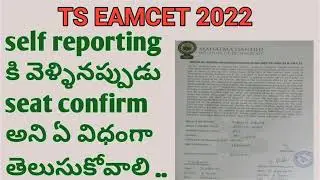 TS EAMCET 2022 self reporting||How to know seat confirm or not