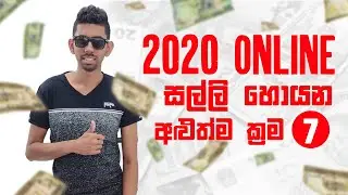 New 7 Method of Earn Money Online Sinhala 2020 🇱🇰