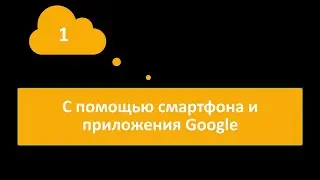 Три способа перевода разных текстов