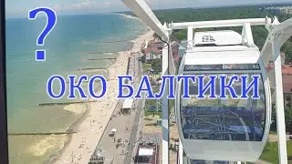 Прямой репортаж с высоты птичьего полета в HD качестве! Зеленоградск Око Балтики - колесо обозрения