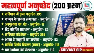 Polity | Important Articles of Indian Constitution | Polity by Shivant Sir @SHIVANTSIRGSCONCEPT