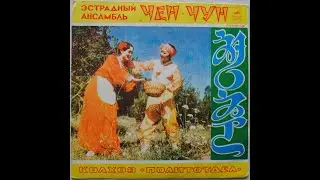 Ансамбль 